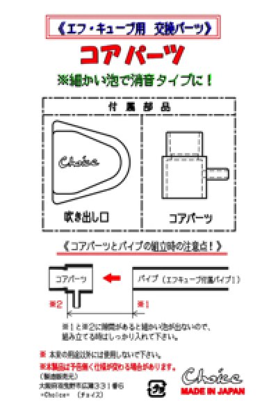 画像2: エフキューブ用コアパーツ