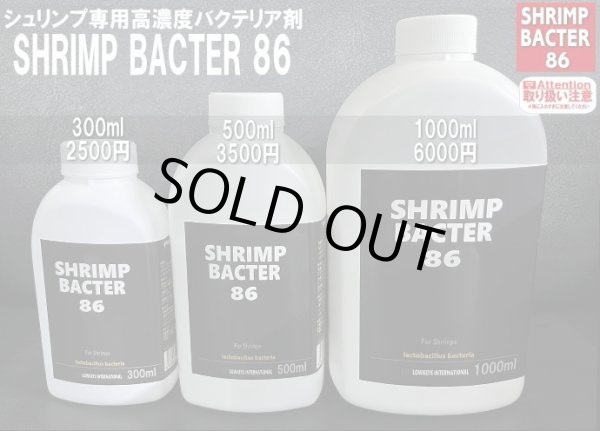 画像1: シュリンプバクター86  500ml (1)