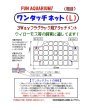画像2: チョイスワンタッチネットL ３Wayフラッグラック用アタッチメント (2)